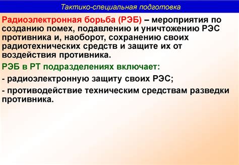 Радиоэлектронная борьба - online presentation