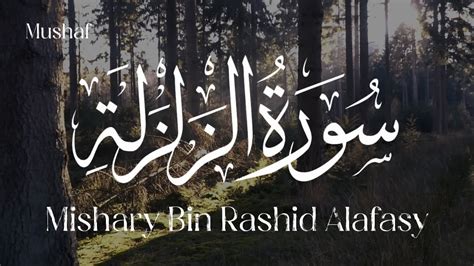 Surah Zalzala Recitation Chapter Mishary Rashid Alafasy