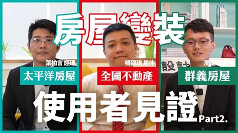 【使用者見證】房仲如何包裝行銷 選擇房屋變裝的n個原因 房仲の真心話2│house168 Youtube