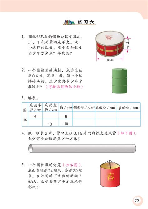 小学六年级数学下册圆柱与圆锥练习1苏教版小学课本