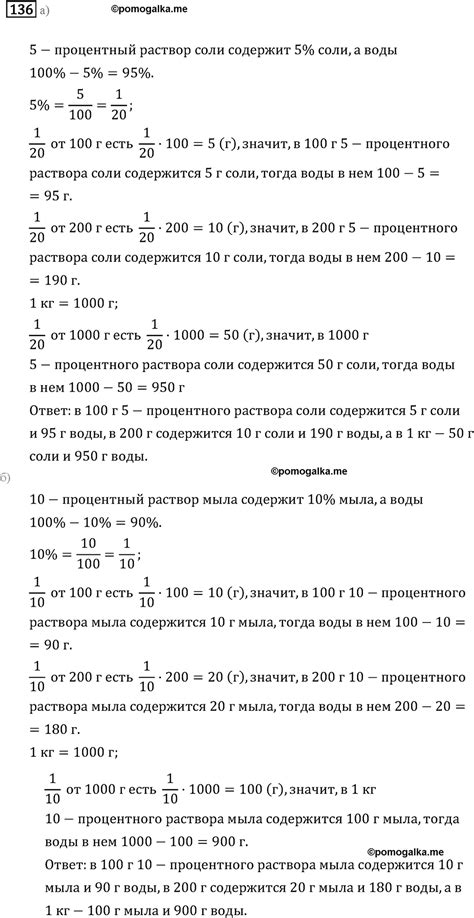 Номер 136 - ГДЗ по математике 6 класс Бунимович, Кузнецова, Минаева ...