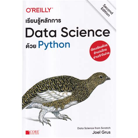 ศูนย์หนังสือจุฬาฯ เรียนรู้หลักการ Data Science ด้วย Python 9786168282274 Shopee Thailand