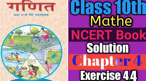 Class Th Mathe Solutions Chapter Youtube