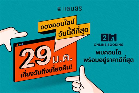 แสนสิริ เปิดจองคอนโดพร้อมอยู่ราคาเริ่ม 1 39 ลบ วันที่ 29 ม ค นี้ พร้อมกันทาง Sansiri 24