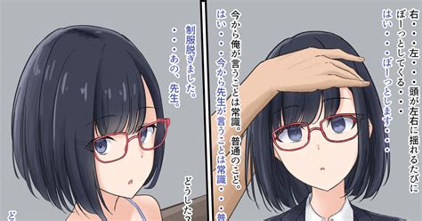 催眠 メガネ女子に催眠 書記隊のイラスト Pixiv