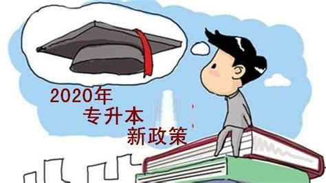 2020年，山東專升本考試科目「大變臉」，欲考本的同學搶先看 每日頭條