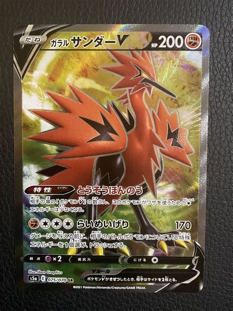 Pokemon Card Japanese Galarian Zapdos V SR 075 070 S5a Peerless