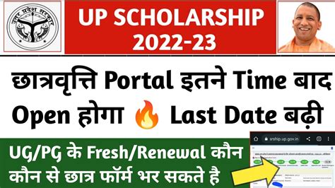 Up Scholarship Last Date Extended Up Scholarship Status 2022 Up