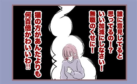 「私の存在って」退職されられ家にこもる娘に母親がまさかの言葉を言い放ちくれない ｜ベビーカレンダー