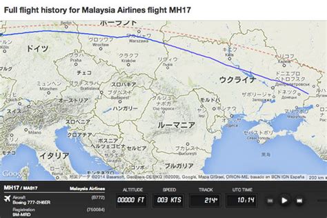 マレーシア航空機撃墜事件、多くの航空会社が同じ空域を飛行していた事が判明 Traicy（トライシー）