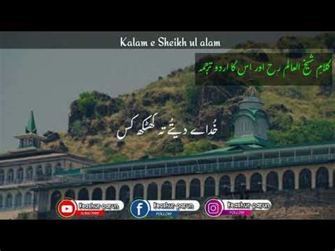 Kalam E Sheikh Ul Alam Ra Kashmiri Kalam Kashmiri Language Youtube