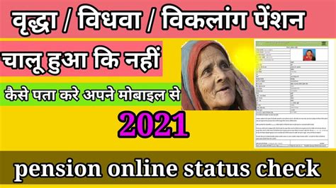 How To Check Pension Status Online