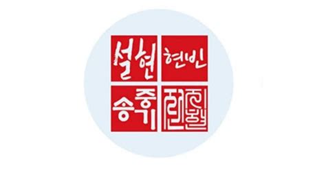 Chinese Characters (Hanja) in Korean Names | Expat Guide Korea