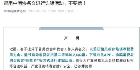 中國消費者協會：有不法分子冒用中消協名義進行詐騙活動，不要信 壹讀