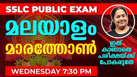 Sslc Malayalam Public Exam Marathon Live Exam Winner Youtube