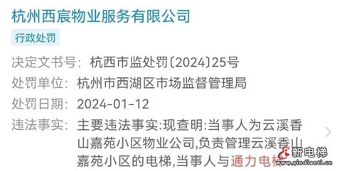 新电梯早新闻2024年2月5日 腊月廿六 星期一新电梯网