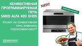 Пароконвектомат для дома - YouTube