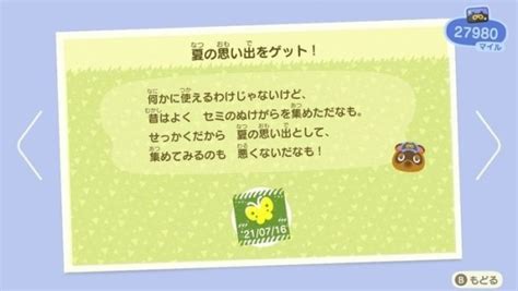 【あつ森 2025年版】セミのぬけがらの値段と捕まえ方｜離島がおすすめ【あつまれどうぶつの森】 アルテマ