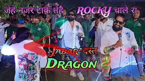 जेहे नजर टाके तेहे Rocky चाले रा जबरदस्त Drogon🐉 Rocky Star Band