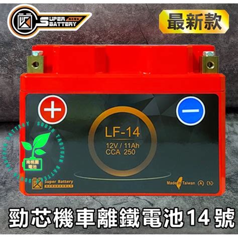 勁芯鋰鐵電池 內有 升級超級電容lf 5l 6v 8vh 09 10 12 14 Drg Xmax Fnx南桃園電池 蝦皮購物