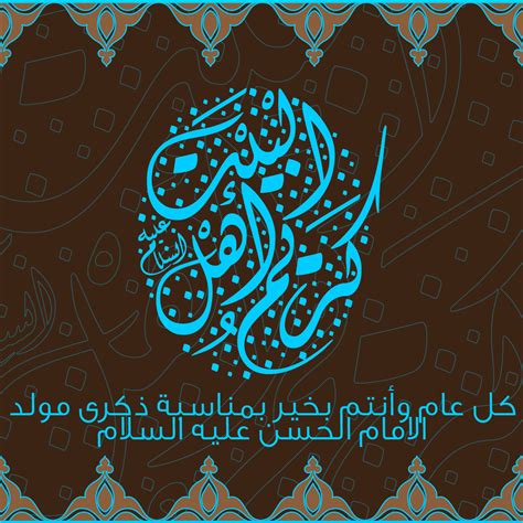 مولد الامام الحسن بن علي كريم أهل البيت تصاميم مولد الامام الحسن الزكي صور مولد الامام الحسن