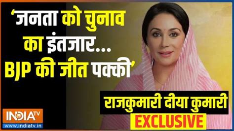 Rajasthan Election 2023 Exclusive Interview Of Princess Diya Kumari On Rajasthan Elections