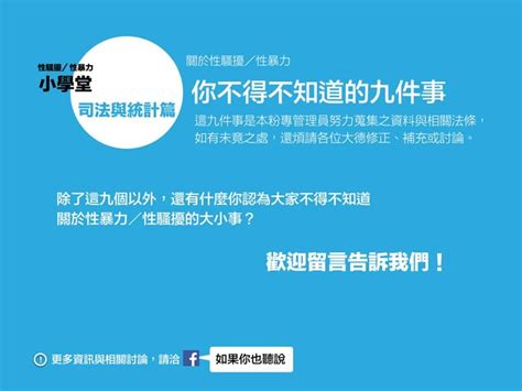 性侵證據取得困難怎麼辦？15 張圖看性暴力法律及統計資訊｜臉紅紅