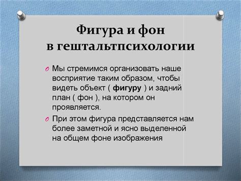 Гештальт-психология - презентация онлайн