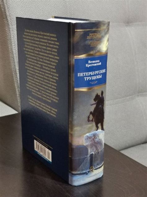 Книга: Петербургские трущобы - Всеволод Крестовский. Купить книгу ...