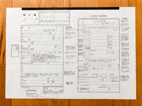 【写真つき】すぐわかる死亡届の書き方と提出する時の注意点。 へんもぶろぐ