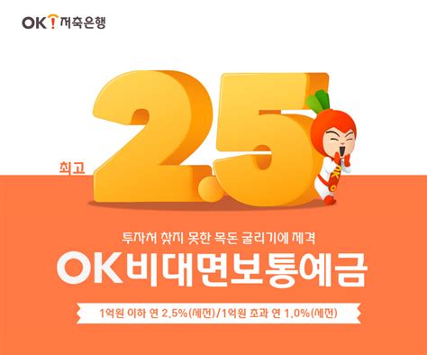 Ok저축은행 연 25 파킹통장 출시 전자신문