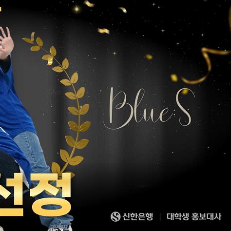 blues  bluesbyshinhan instagram