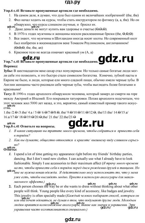 ГДЗ страница 41 английский язык 10 класс Forward Вербицкая, Маккинли