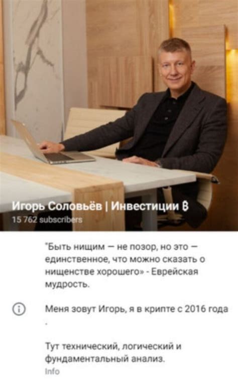 ⌞Игорь Соловьев⌝ отзывы людей Разоблачение проекта Игоря Соловьева Скам ...