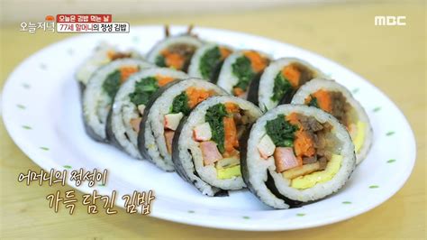 생방송 오늘 저녁 정성만큼은 누구도 따라올 수 없는 음식 ️ 어머니의 정성이 듬뿍 담긴 김밥 Mbc 230905 방송