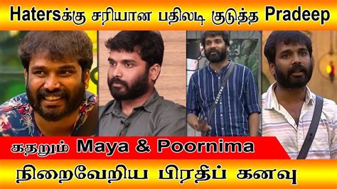 Haters க்கு சரியான பதிலடி குடுத்த Pradeep கதறும் Maya And Poornima 😎 Youtube