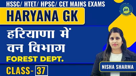 Haryana Gk Class Forest Dept Imp For Hpsc Cet Hssc Htet Exams By