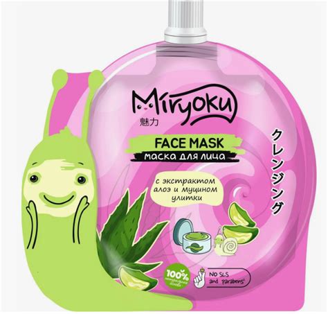 Маска для лица MIRYOKU Маска для лица АЛОЭ | отзывы