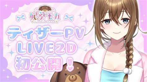 【ティザーpv】妃葵モカ Live2d初公開！【新人vtuber】 Youtube