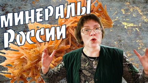 Самые красивые и удивительные минералы России💎💥 Коллекция минералов💥💎 ...