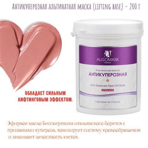 Маска антикуперозная альгинатная