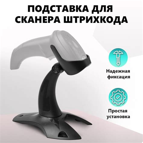 Подставка МойPOS MSC-0003 Black для сканера штрих кода 9510C2D, 9516W2D ...