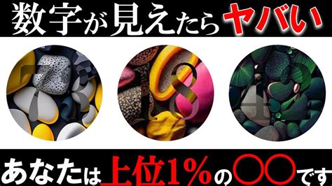 数字に見えたらヤバい！？たった数パーセントしか実は答えられないクイズ！part9【ゆっくり解説】 Youtube