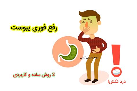 رفع فوری یبوست در منزل با 2 روش ساده و کاربردی