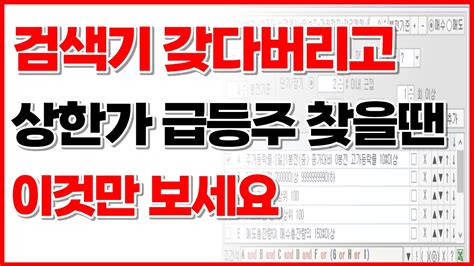 주도주 잡는 매매기법 월 7천이상 버는 트레이더들이 꼭 사용한다는 이 지표 공개합니다 Youtube