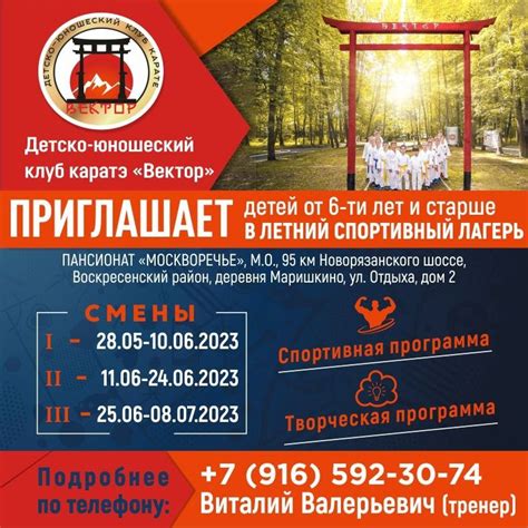 Детский летний спортивный лагерь 2023