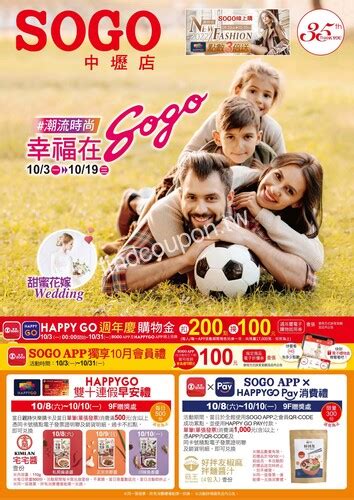 桃園中壢店 潮流時尚 幸福在sogo ~ Sogo百貨 找優惠