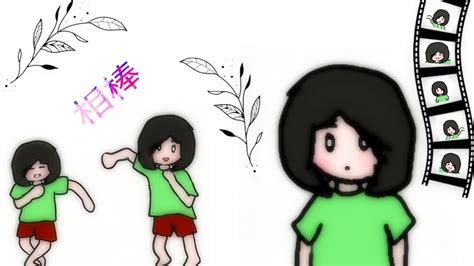 Partner Song Animation 有華 Youtube