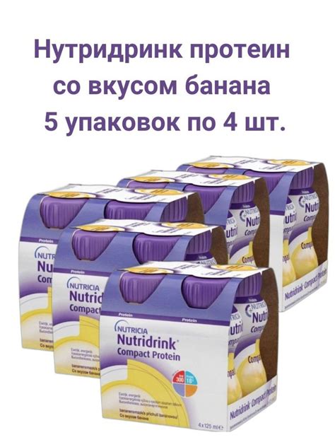 Смесь для специализированного питания Нутридринк компакт протеин ...