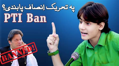 Chota Imran Khan Emotional Pashto Speech PTI Ban News Atta Tarar